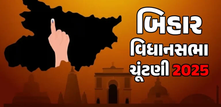 Bihar-Election-2025-Date